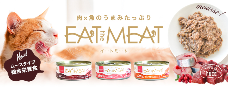 イートミート