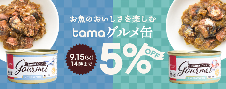 グルメ缶