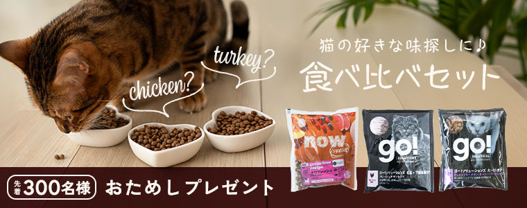 お試しフードプレゼント