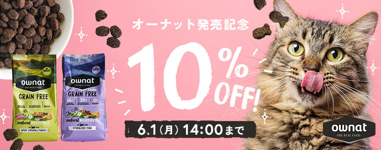 オーナット