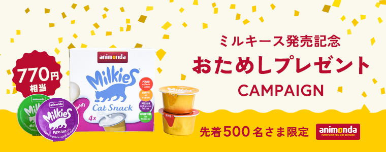 ミルキースお試し