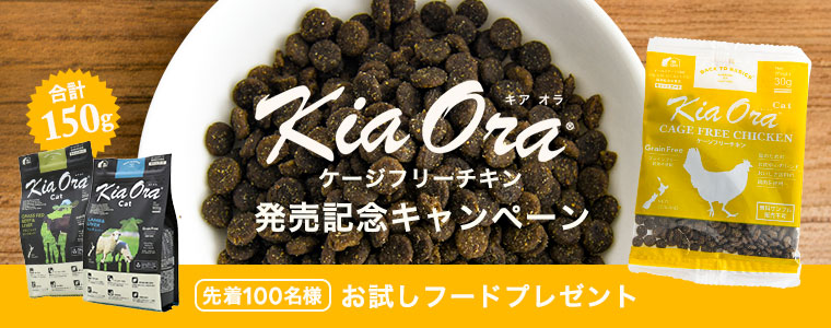 キアオラお試し