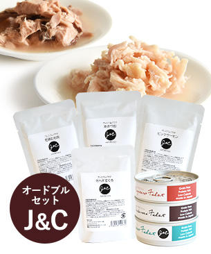 J&C オードブルセット / 1,250円