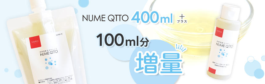 【25％増量】ヌメリもとる猫用食器洗い洗剤「ヌメキュット」400ml＋100ml