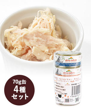 アルモネイチャー クラシック チキンバラエティ 70g缶 4種セット / 1,320円(18.9%オフ)