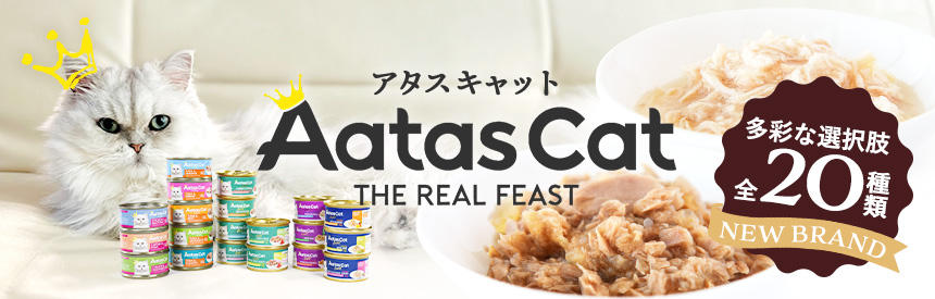 【新ブランド】ゼリーやとろみ、スープタイプなど《全20種類》のウェットフード「AatasCat（アタスキャット）」