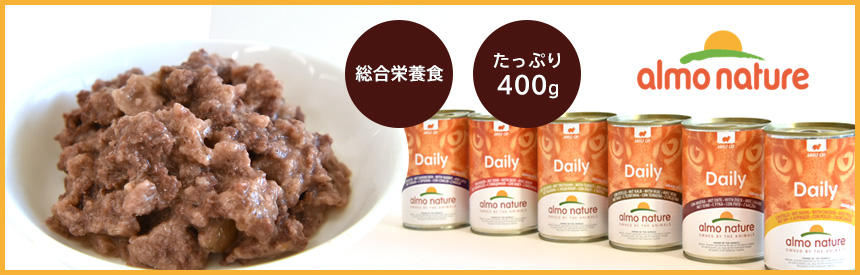 400gサイズで352円！デイリー価格の《総合栄養食》が「アルモネイチャー」から新登場