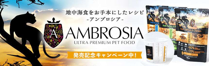 【新ブランド】地中海食をお手本にしたレシピ『アンブロシア』発売記念キャンペーンも同時開催