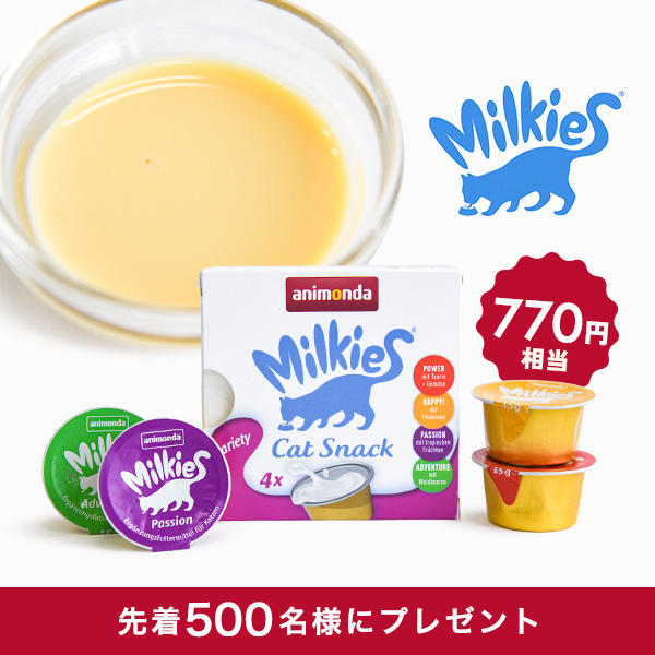 先着500名様に『アニモンダ』の新オヤツ「ミルキース」お試し（770円相当）プレゼント　