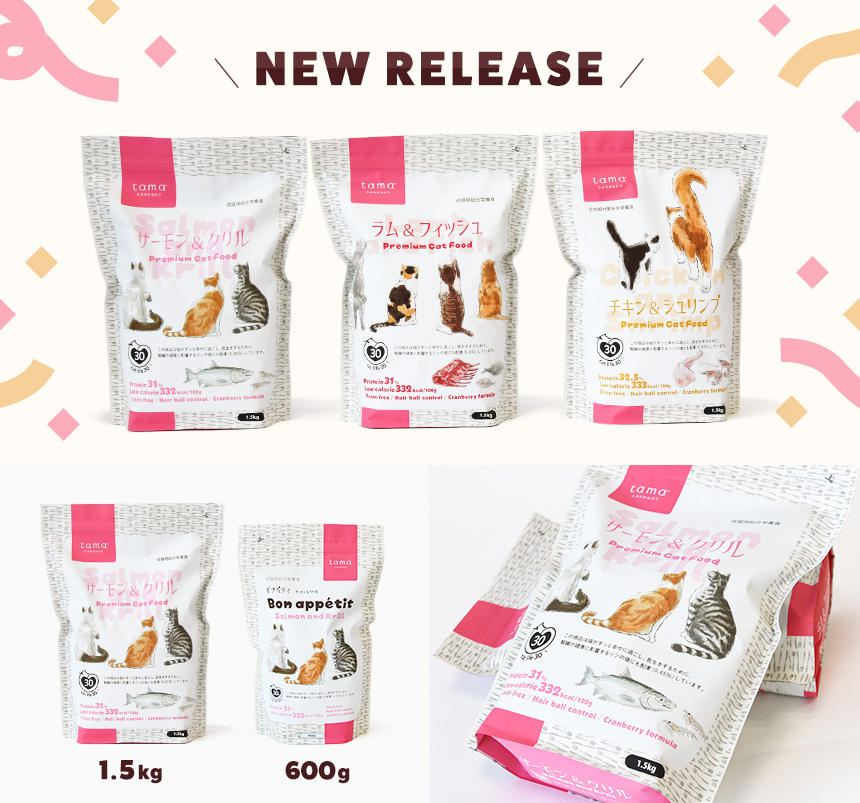 1.5kgサイズはデザインもチェンジ。今後「ボナペティ」のパッケージは順次1.5kgと同様のデザインにランニングチェンジいたします。