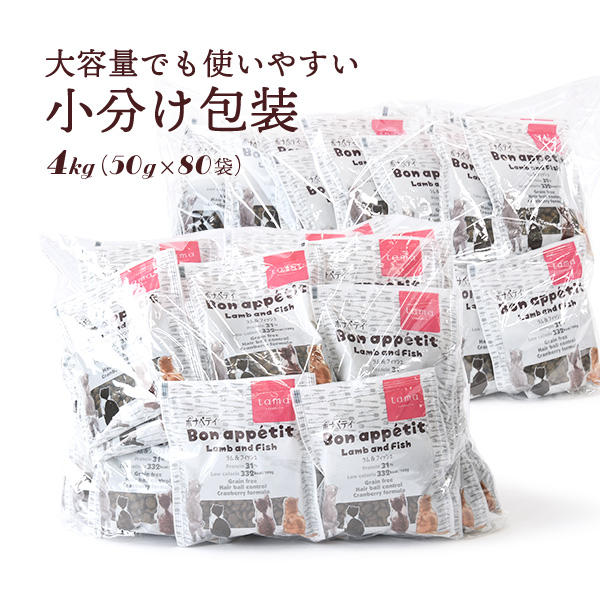 外箱なしの個包装（50g）ボナペティをPP袋で包んだ状態でお届け。だから、1kgサイズよりお求めやすい価格です。