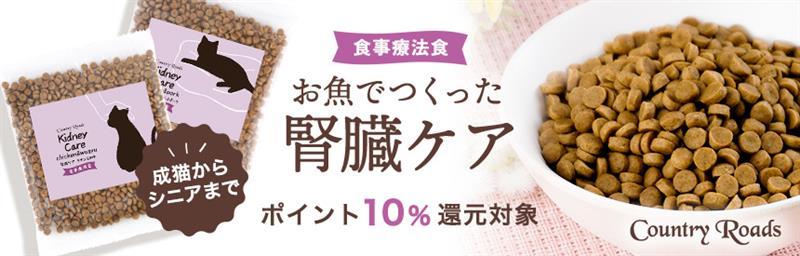 【新発売◎ポイント10％還元対象】成猫～シニアまで「お魚でつくった腎臓ケア」