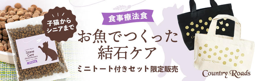 【新発売◎ポイント10％還元対象】子猫～シニアまで「お魚でつくった結石ケア」おいしく食べてベストpH維持