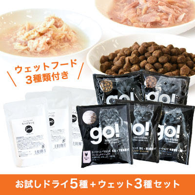 お試しフードが5種類とウェットフード3種類入りで825円のお得なセットです。