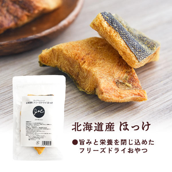 J&C プレミアムトリーツ 北海道産 フリーズドライ ほっけ 20g / 1,090円