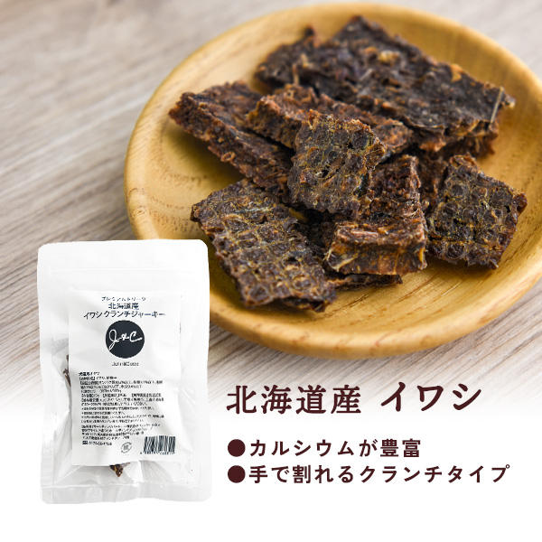 J&C プレミアムトリーツ 北海道産 イワシ クランチジャーキー 15g