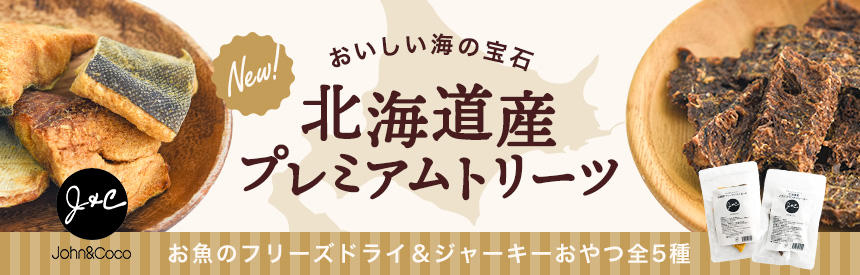 【新商品】『J&C』から届いた北海道産のホッケや鮭白子◎おいしい海の宝石オヤツ