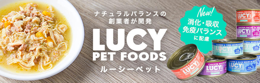 【新ブランド】『ルーシーペット』のご紹介◎ブラウンシチュー風ウェットフード