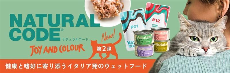 【新ブランド】イタリア発の「Natural Code（ナチュラルコード）」登場（第②弾）