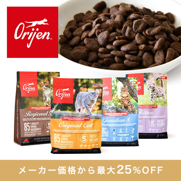 オリジンがメーカー価格より【最大25%オフ】