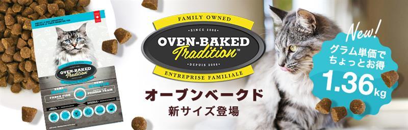【新サイズ】しっとりさっくり新食感「オーブンベークド セミモイスト」に新サイズ登場