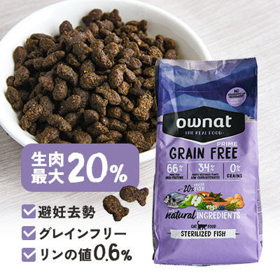 オーナット グレインフリー プライム 避妊去勢 フィッシュ