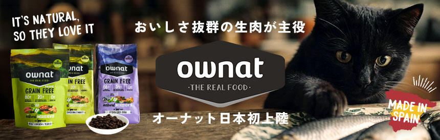 【日本初上陸】おいしさ抜群の《生肉》が主役『OWNAT(オーナット)』スペインから新登場