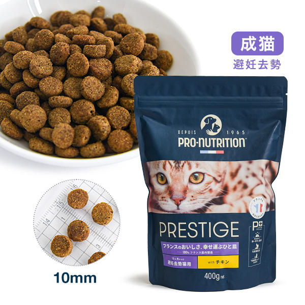 プレスティージ アダルト 避妊去勢 with チキン（400g：990円～）