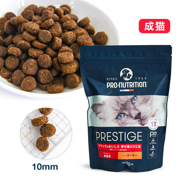 プレスティージ アダルト with ターキー（400g：990円～）