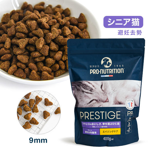 プレスティージ アダルト エイジングケア 避妊去勢 with チキン（400g：990円～）
