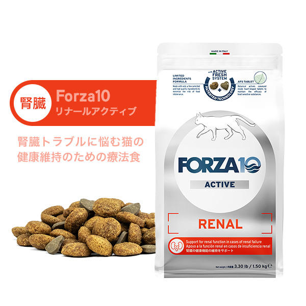 (腎臓)Forza10 リナールアクティブ