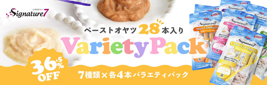 【超お得◎数量限定】ほぼ、1ヵ月分（28本入り）人気ペーストオヤツのバラエティパック《36.5％オフ》