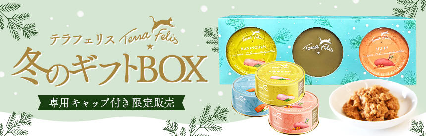 【数量限定】『テラフェリス』ギフトBOX登場！ちょっとお得＆専用キャップ（非売品）のプレゼント付き