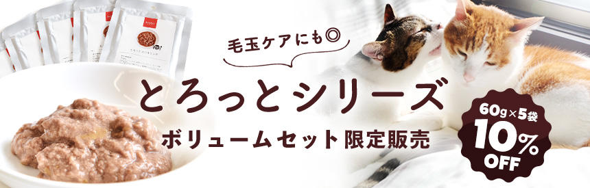 【11/22(金)14時まで】毛玉ケアにも◎大人気「とろっとシリーズ」ボリュームセット